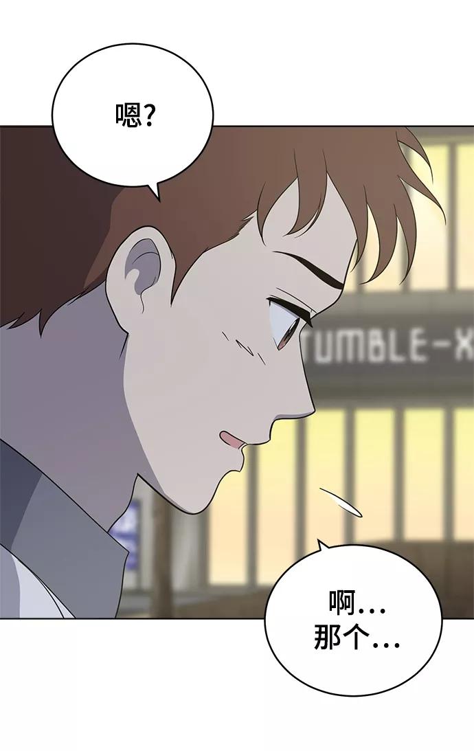 《保护刁蛮大小姐》第70话 第48页