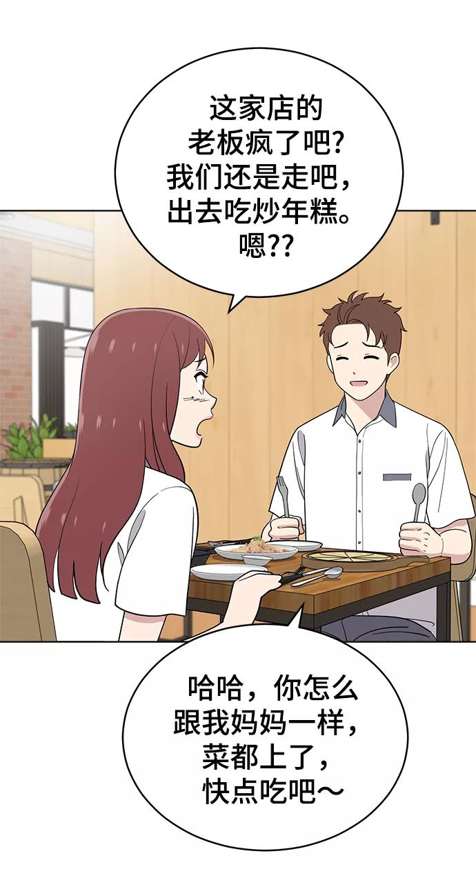 《保护刁蛮大小姐》第70话 第18页