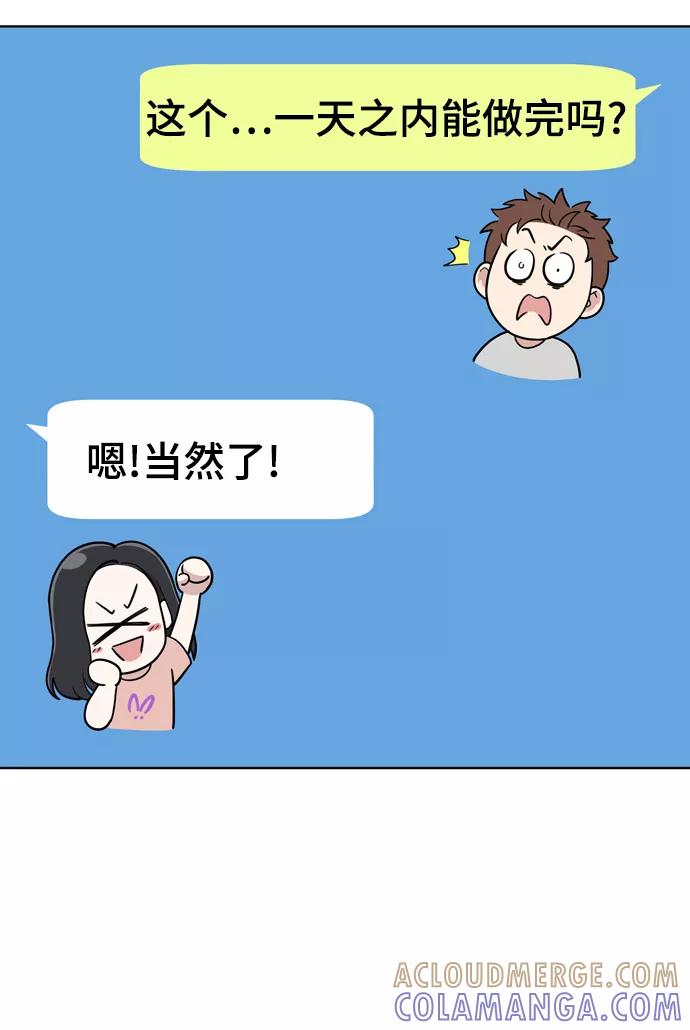 《保护刁蛮大小姐》第71话 第16页