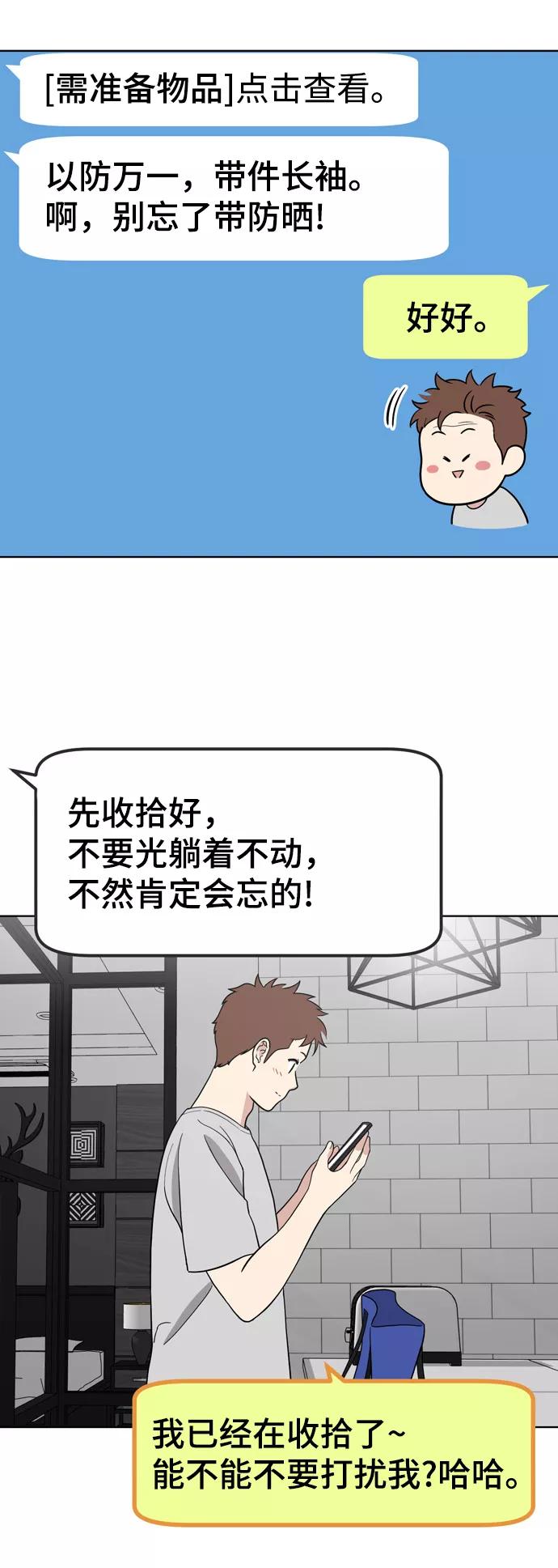 《保护刁蛮大小姐》第71话 第17页