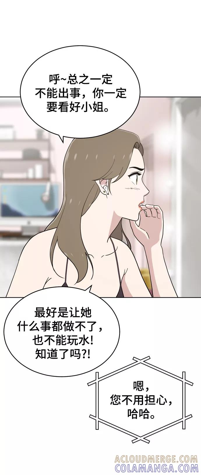 《保护刁蛮大小姐》第71话 第10页