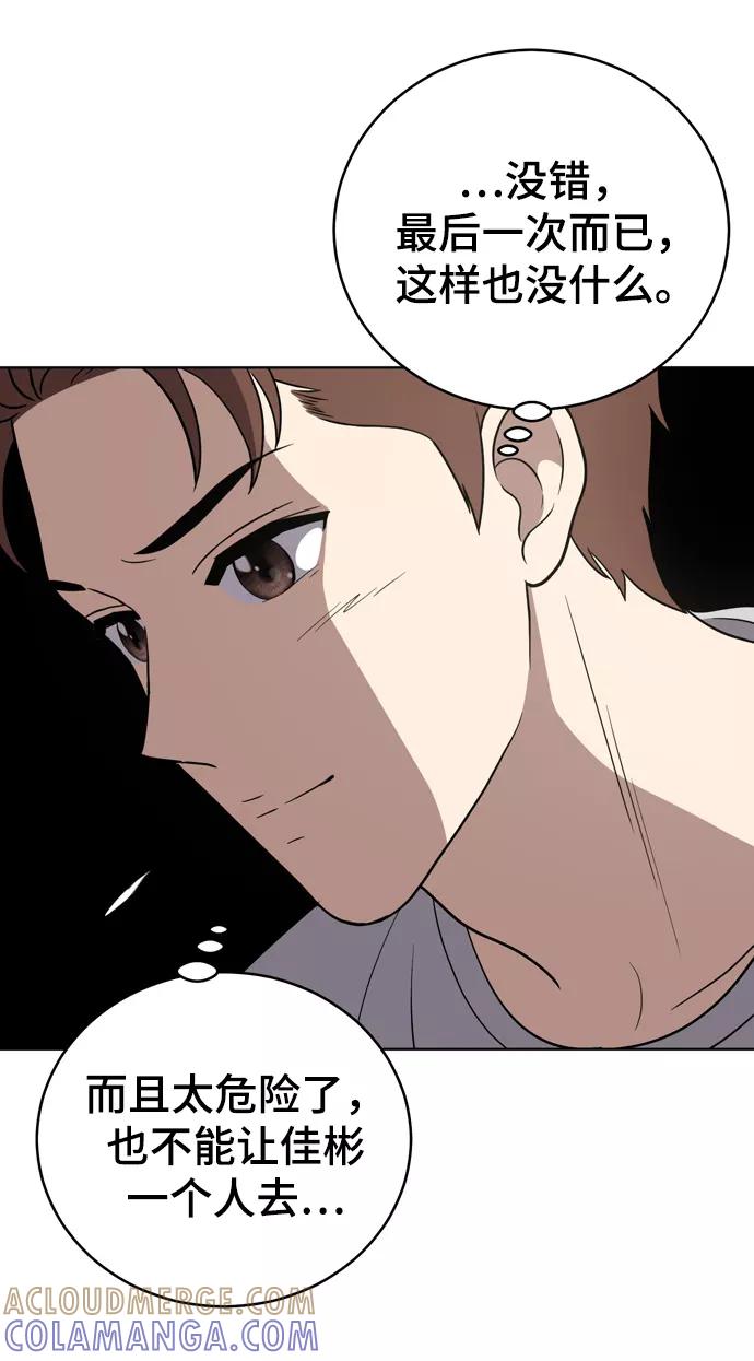 《保护刁蛮大小姐》第71话 第22页