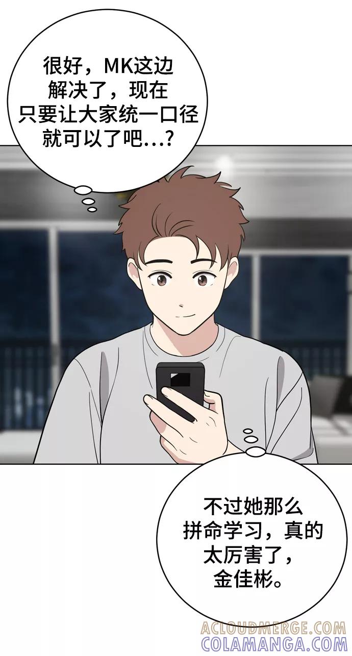 《保护刁蛮大小姐》第71话 第13页