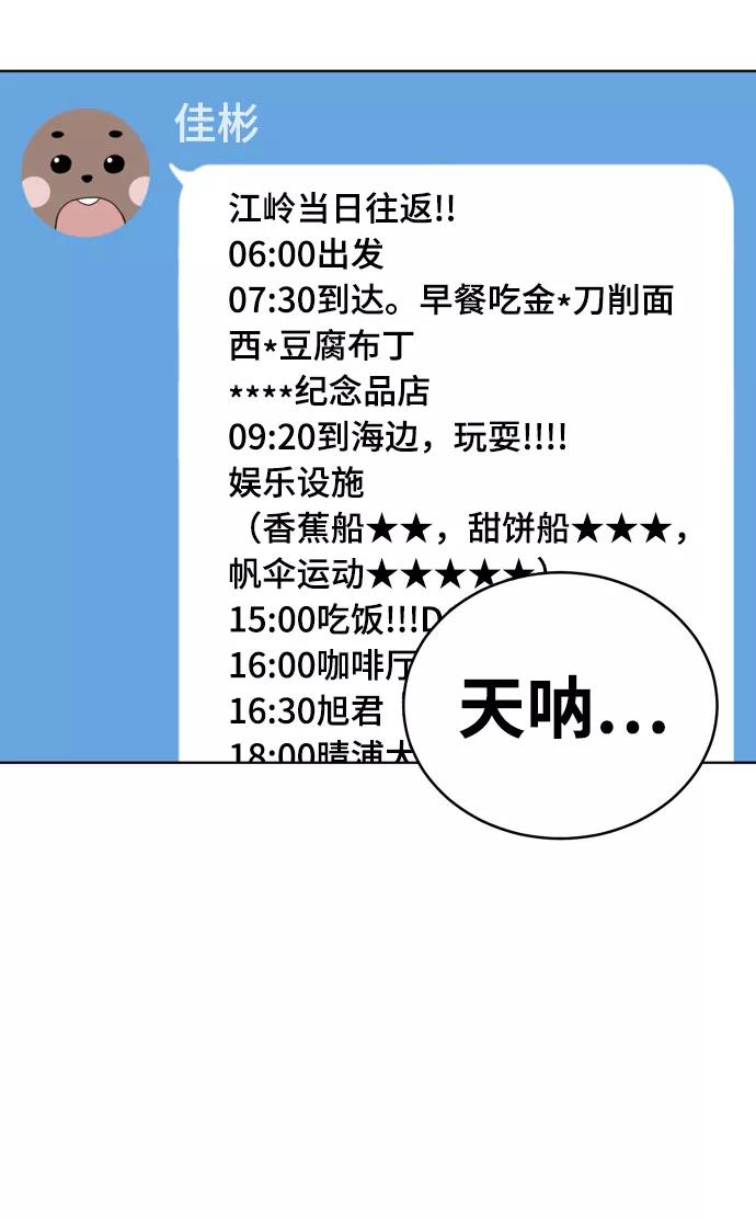 《保护刁蛮大小姐》第71话 第15页
