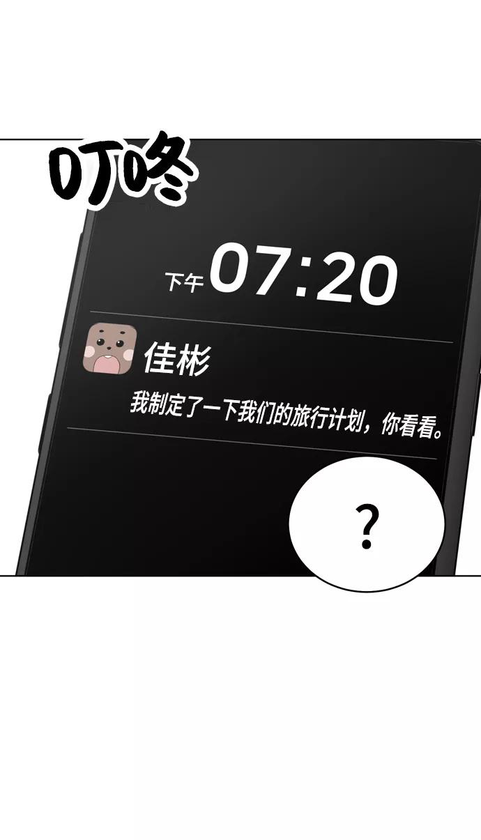《保护刁蛮大小姐》第71话 第14页