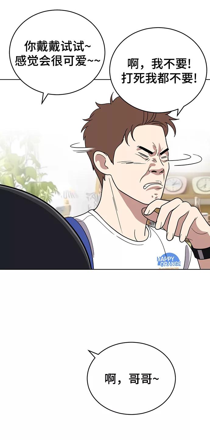 《保护刁蛮大小姐》第71话 第57页