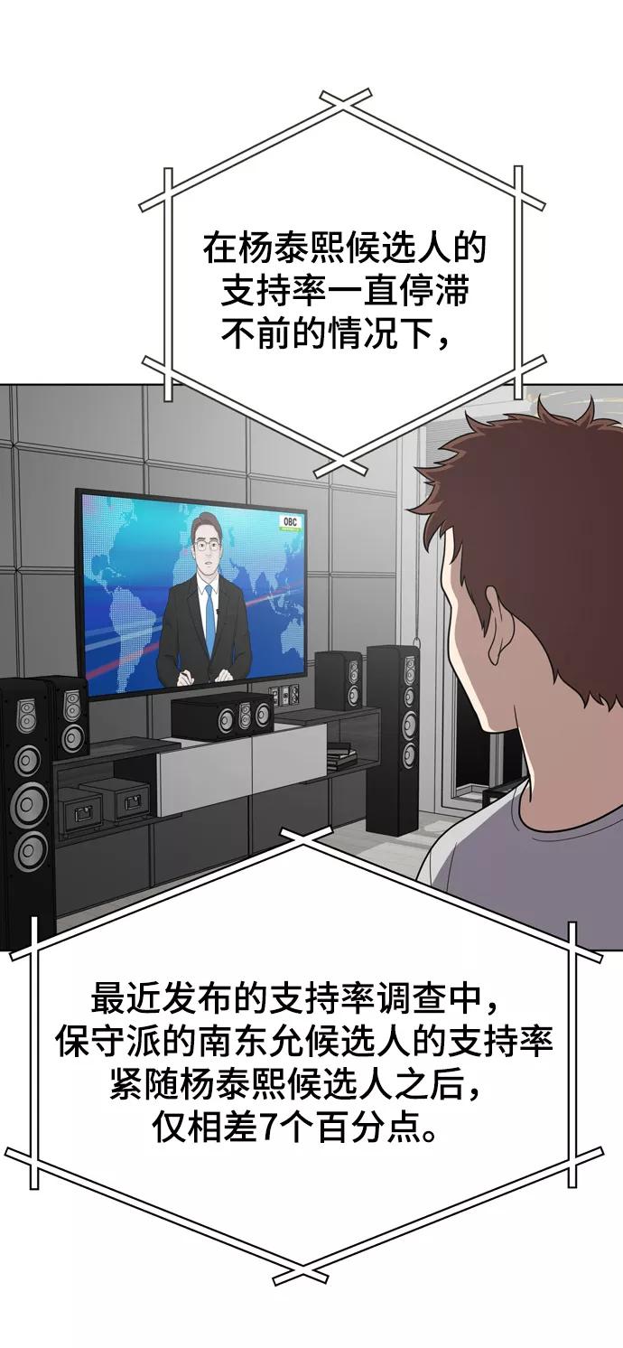 《保护刁蛮大小姐》第71话 第3页