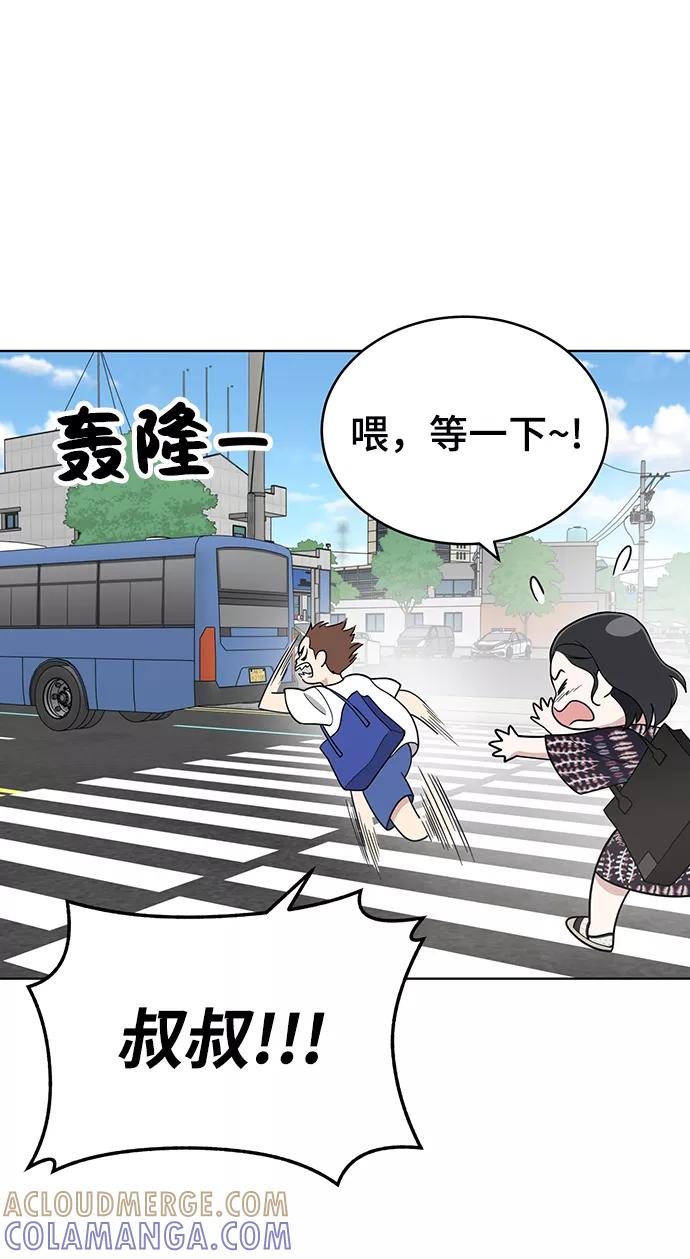 《保护刁蛮大小姐》第71话 第58页