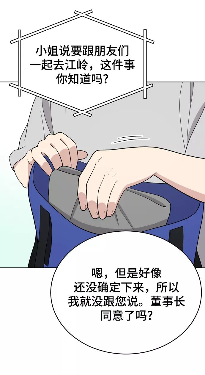 《保护刁蛮大小姐》第71话 第6页