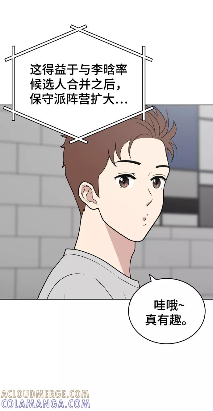 《保护刁蛮大小姐》第71话 第4页