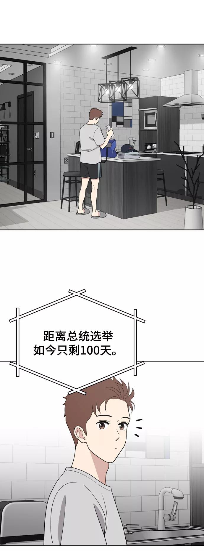 《保护刁蛮大小姐》第71话 第2页