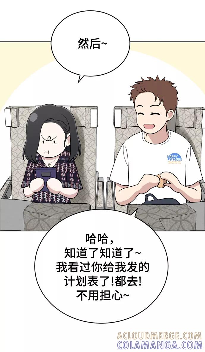 《保护刁蛮大小姐》第71话 第46页