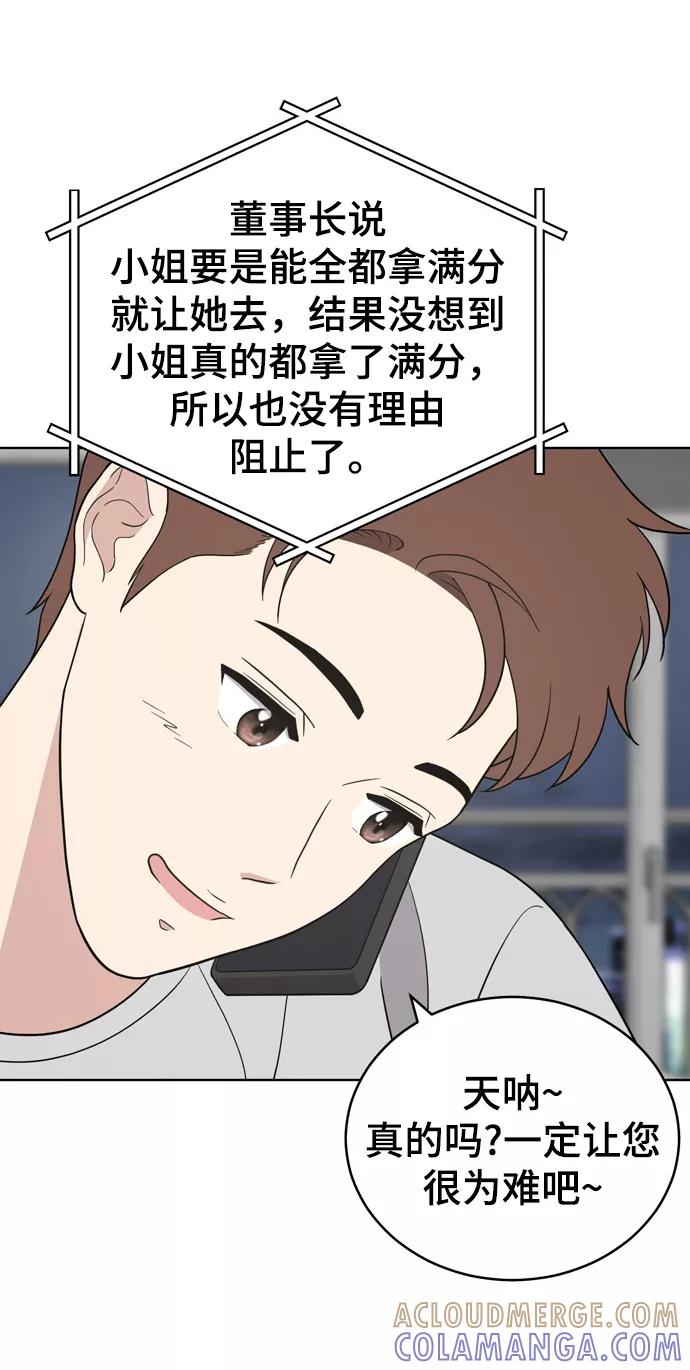 《保护刁蛮大小姐》第71话 第7页