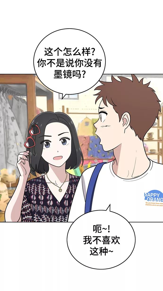 《保护刁蛮大小姐》第71话 第56页