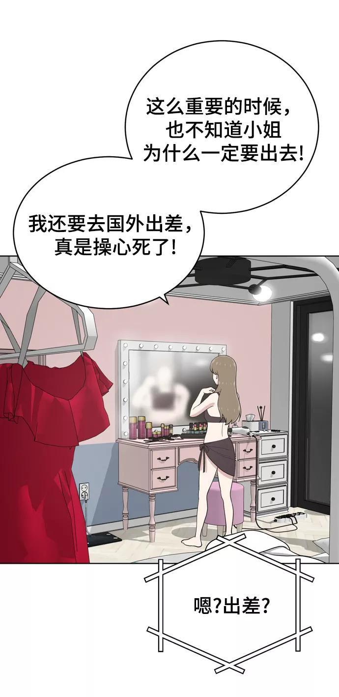 《保护刁蛮大小姐》第71话 第8页