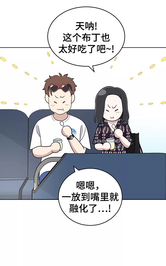 《保护刁蛮大小姐》第71话 第59页