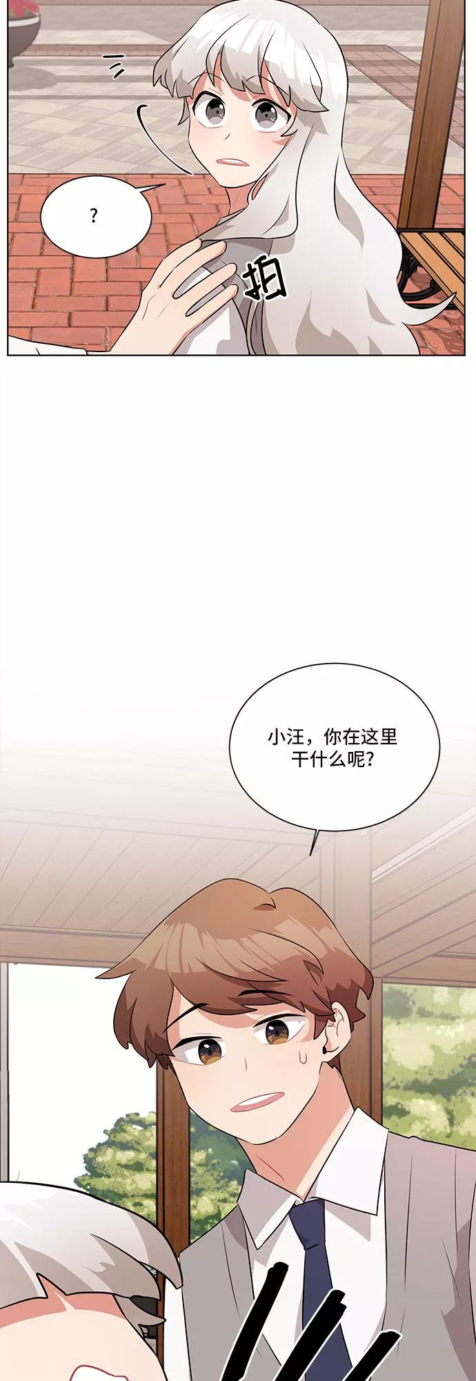 《今天也汪汪》第7话 第21页