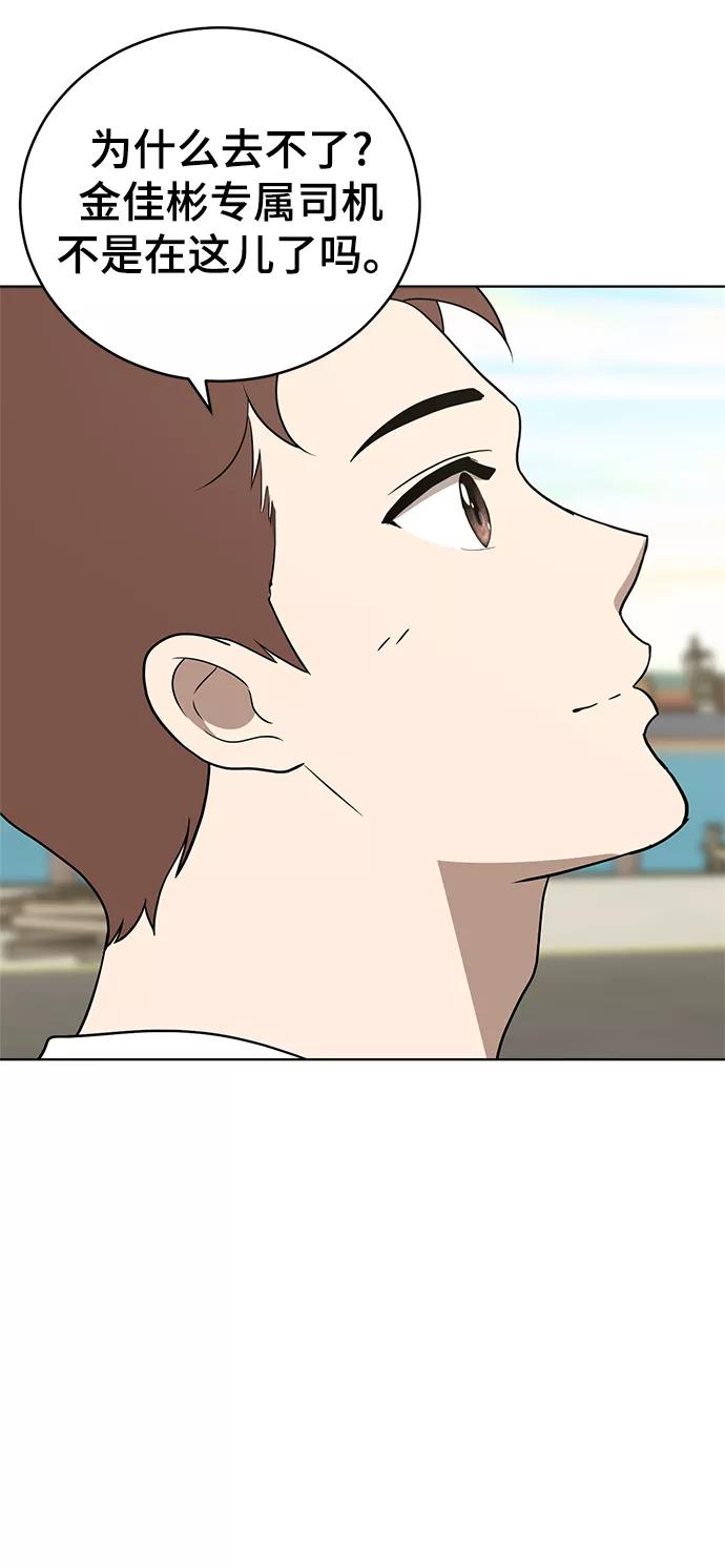 《保护刁蛮大小姐》第72话 第48页