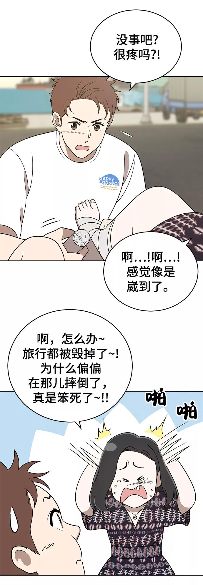 《保护刁蛮大小姐》第72话 第44页