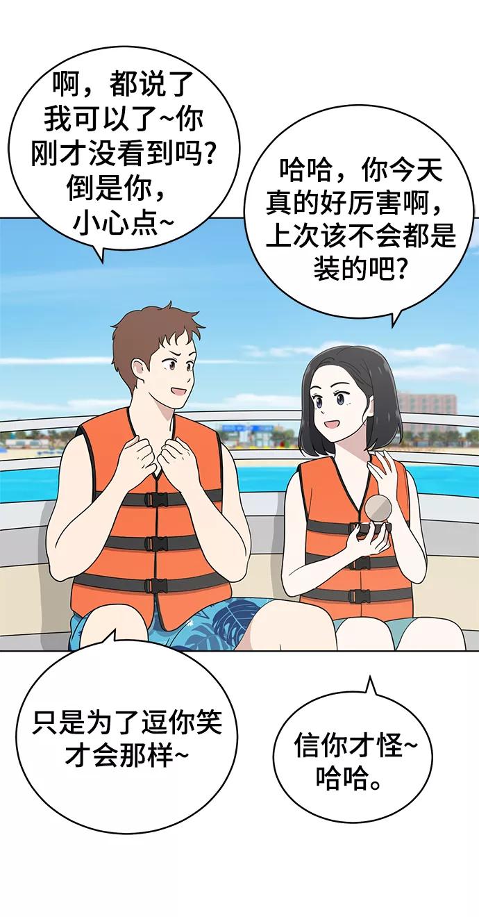《保护刁蛮大小姐》第72话 第14页