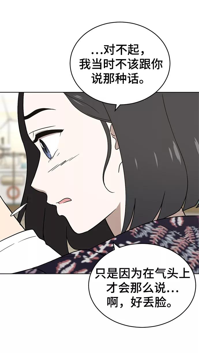 《保护刁蛮大小姐》第72话 第66页