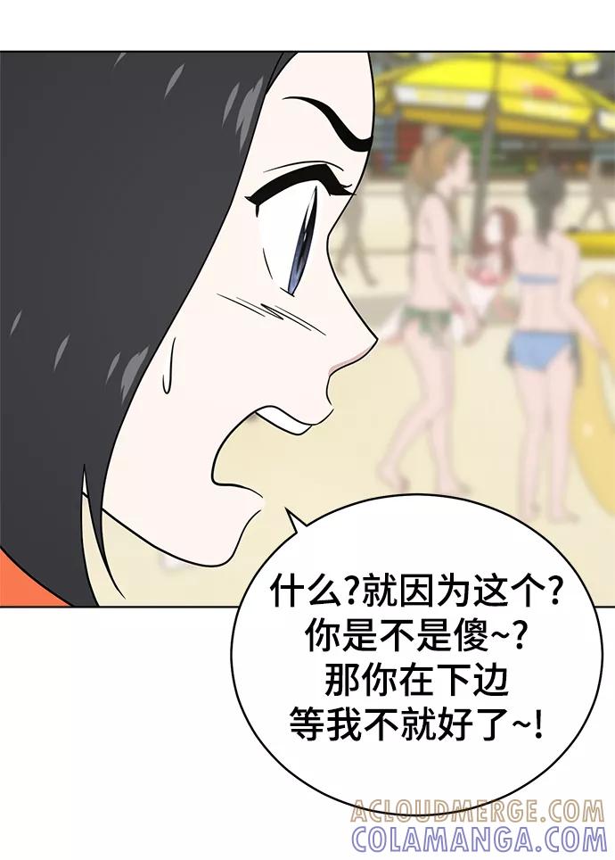 《保护刁蛮大小姐》第72话 第28页