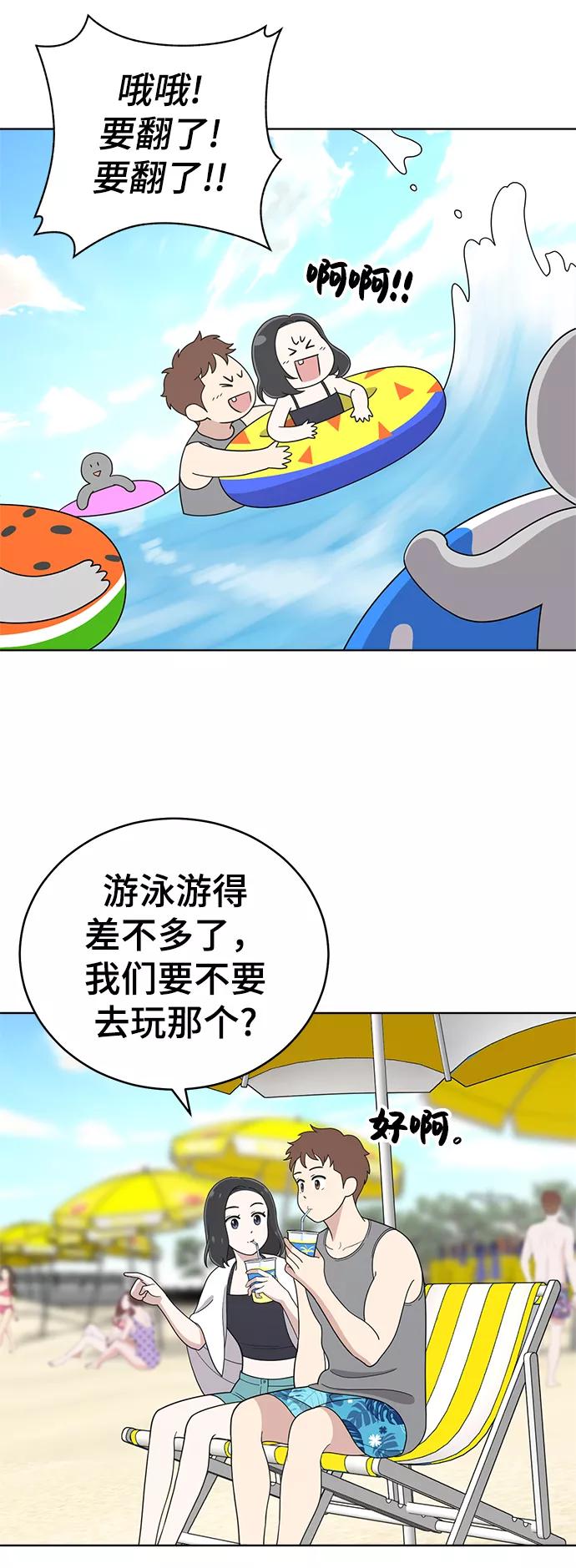 《保护刁蛮大小姐》第72话 第3页