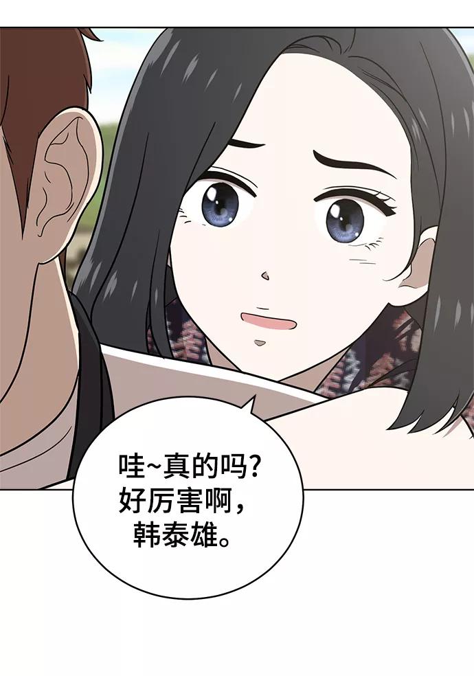 《保护刁蛮大小姐》第72话 第71页