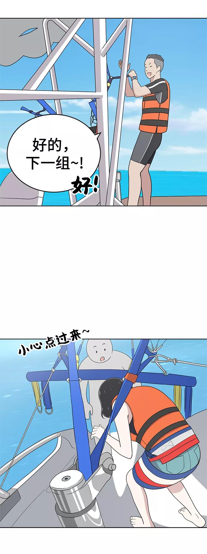 《保护刁蛮大小姐》第72话 第15页