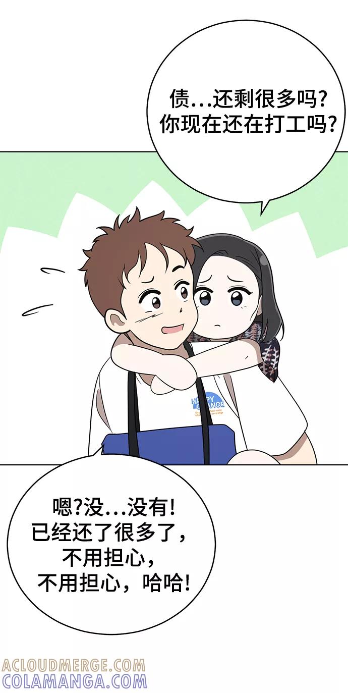 《保护刁蛮大小姐》第72话 第70页