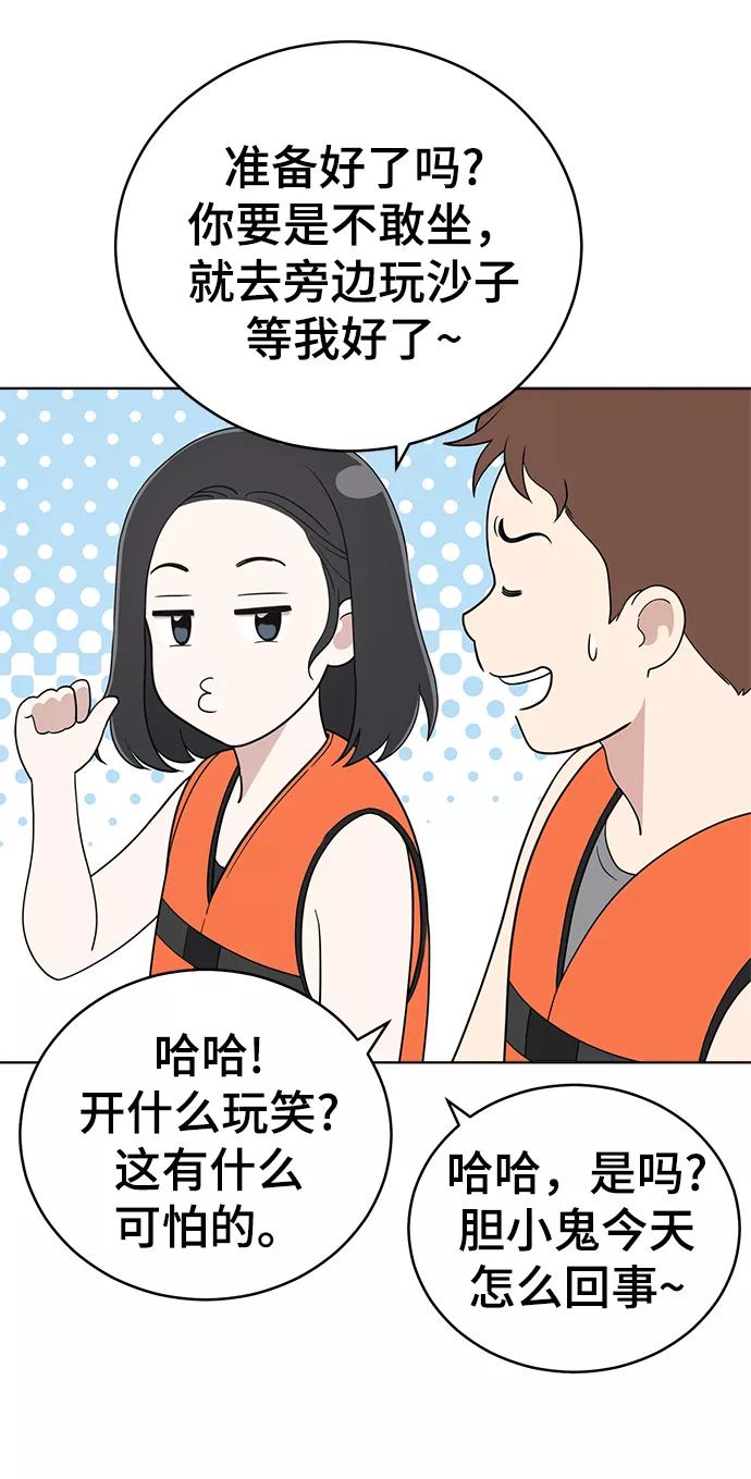 《保护刁蛮大小姐》第72话 第6页