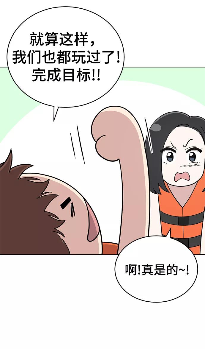 《保护刁蛮大小姐》第72话 第30页