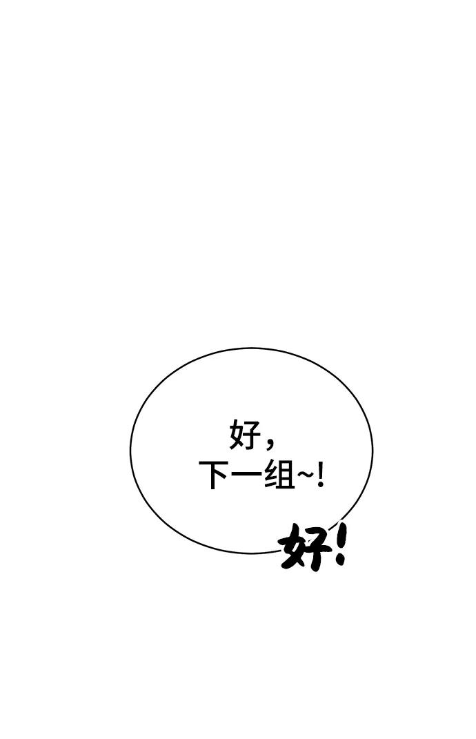 《保护刁蛮大小姐》第72话 第8页
