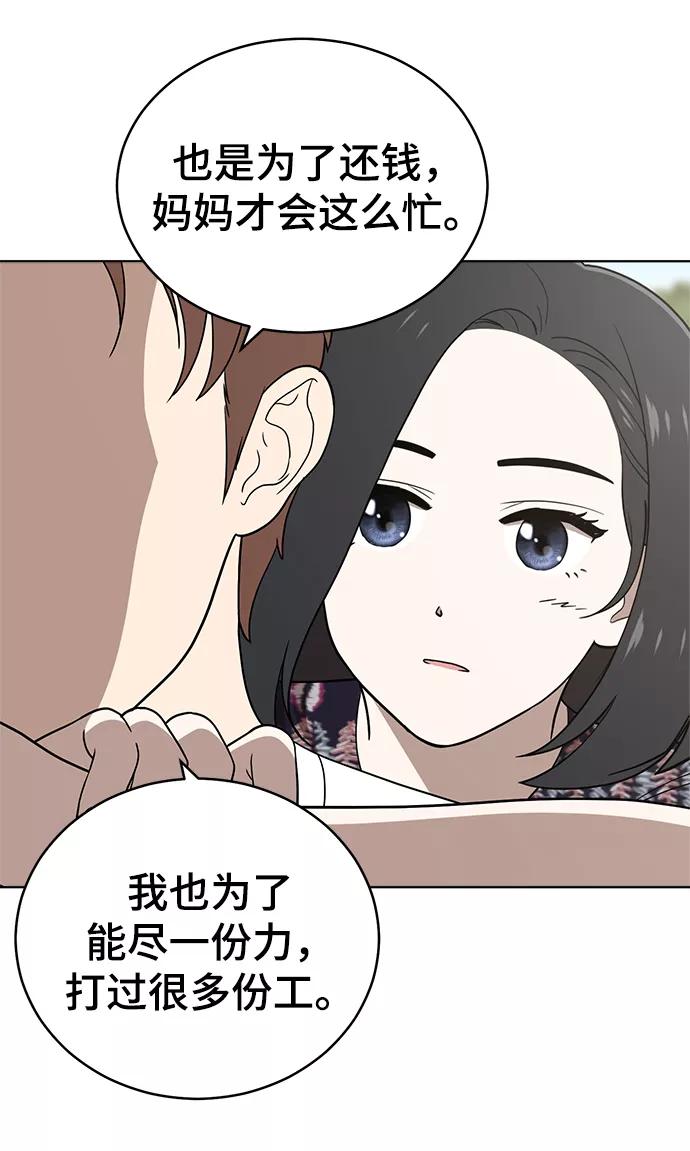 《保护刁蛮大小姐》第72话 第62页