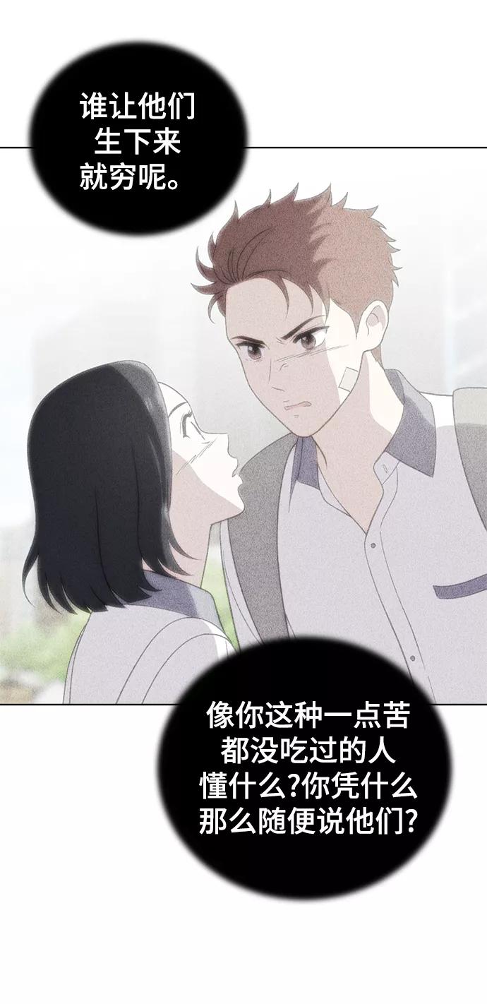 《保护刁蛮大小姐》第72话 第65页