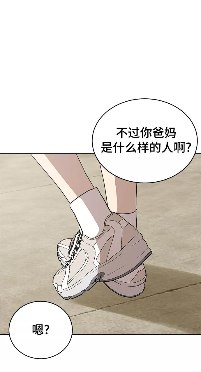 《保护刁蛮大小姐》第72话 第56页