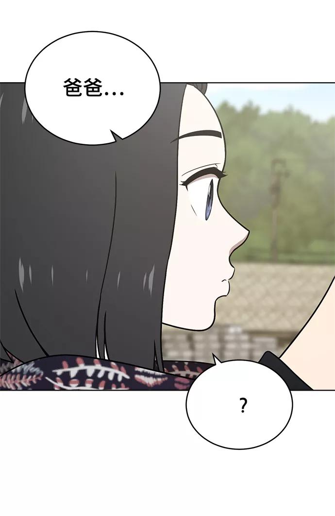 《保护刁蛮大小姐》第72话 第59页