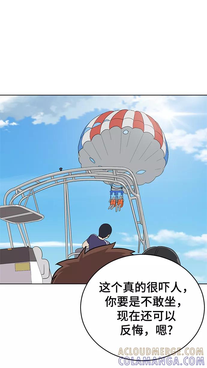 《保护刁蛮大小姐》第72话 第13页