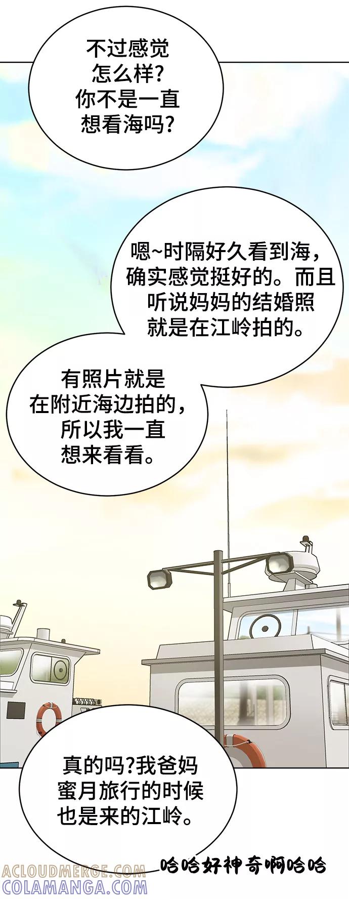 《保护刁蛮大小姐》第72话 第55页