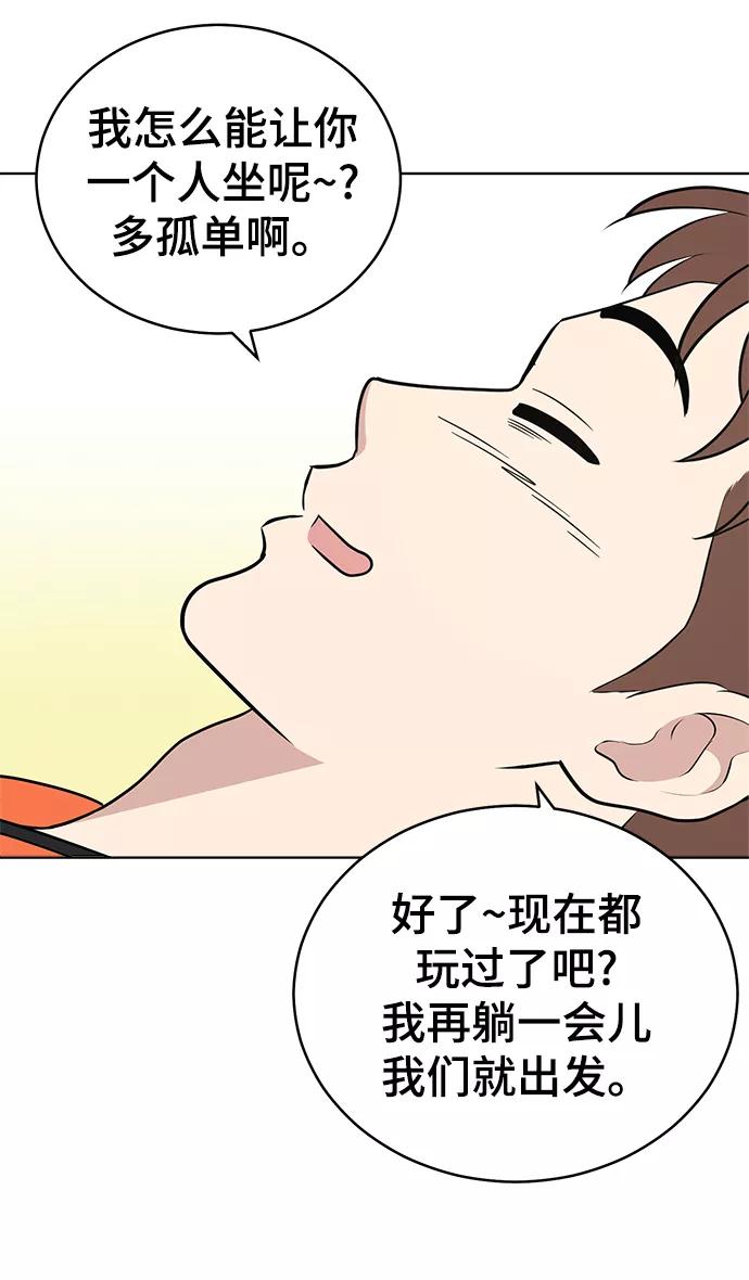 《保护刁蛮大小姐》第72话 第29页