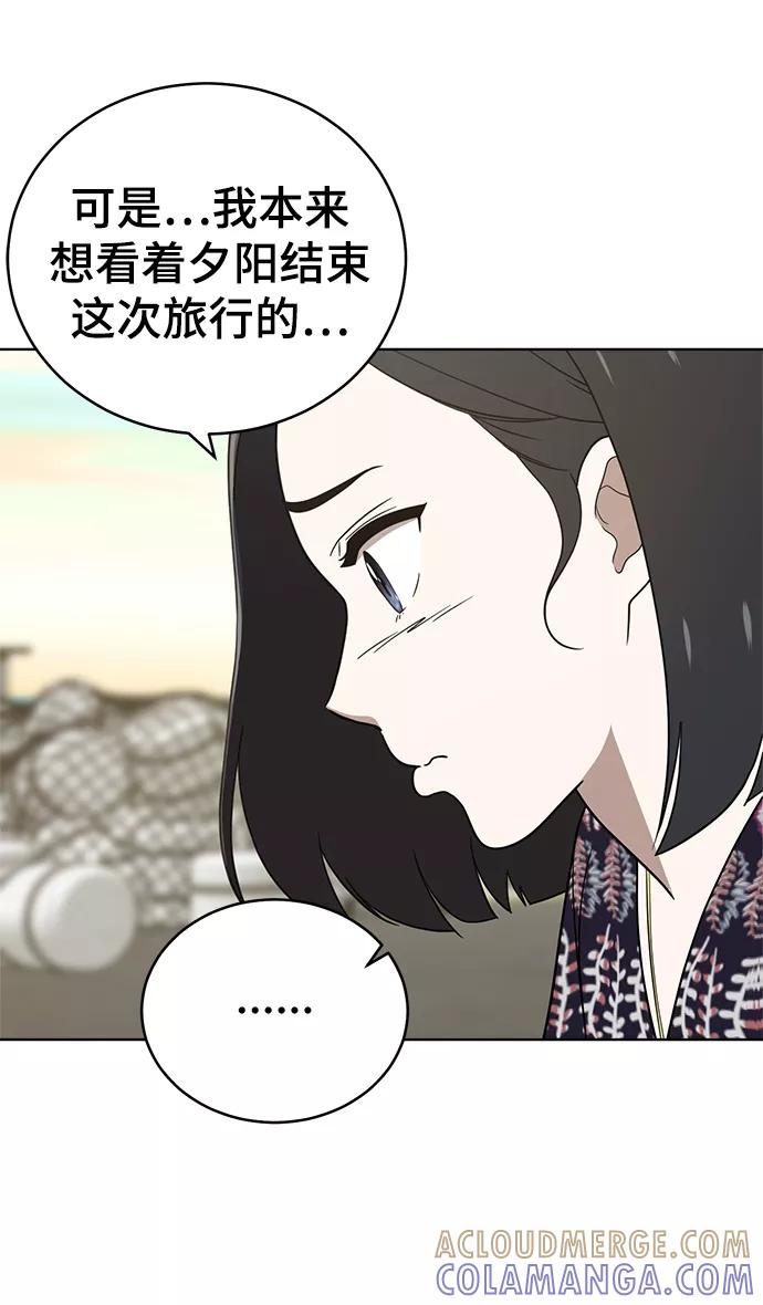 《保护刁蛮大小姐》第72话 第46页