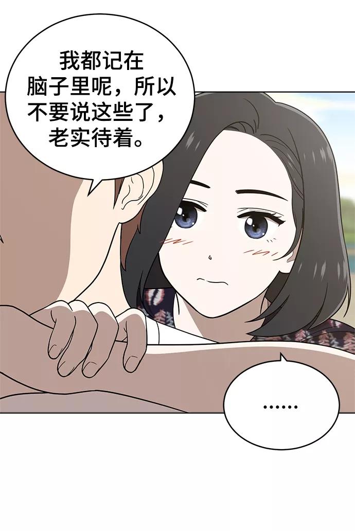《保护刁蛮大小姐》第72话 第51页