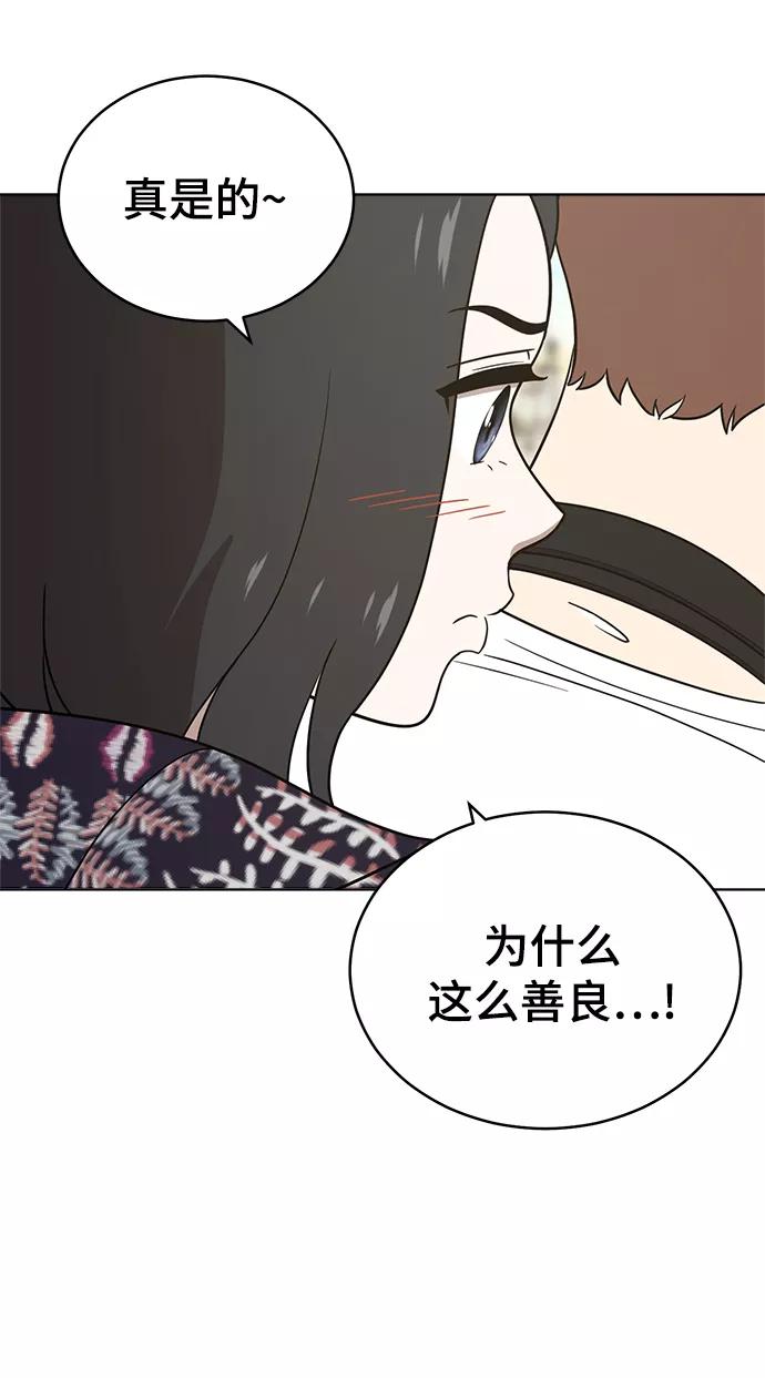 《保护刁蛮大小姐》第72话 第53页