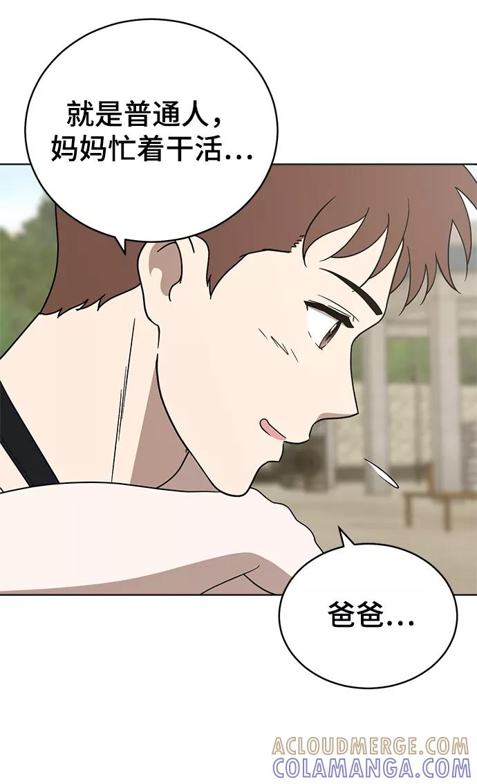 《保护刁蛮大小姐》第72话 第58页