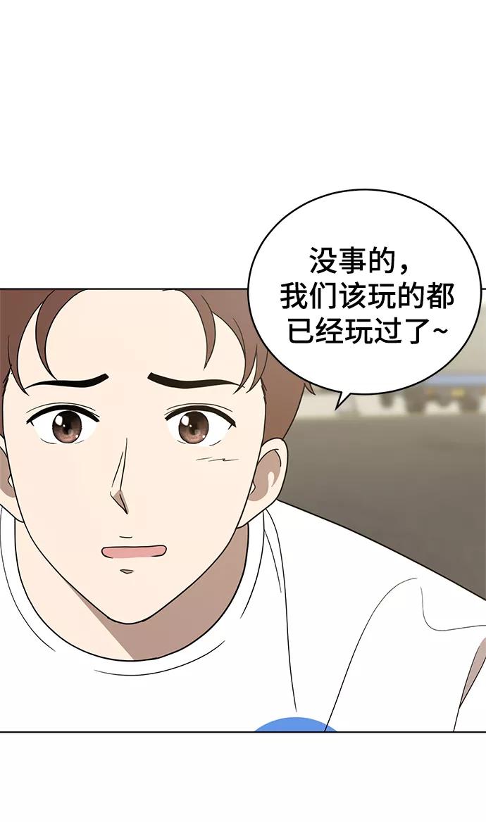 《保护刁蛮大小姐》第72话 第45页