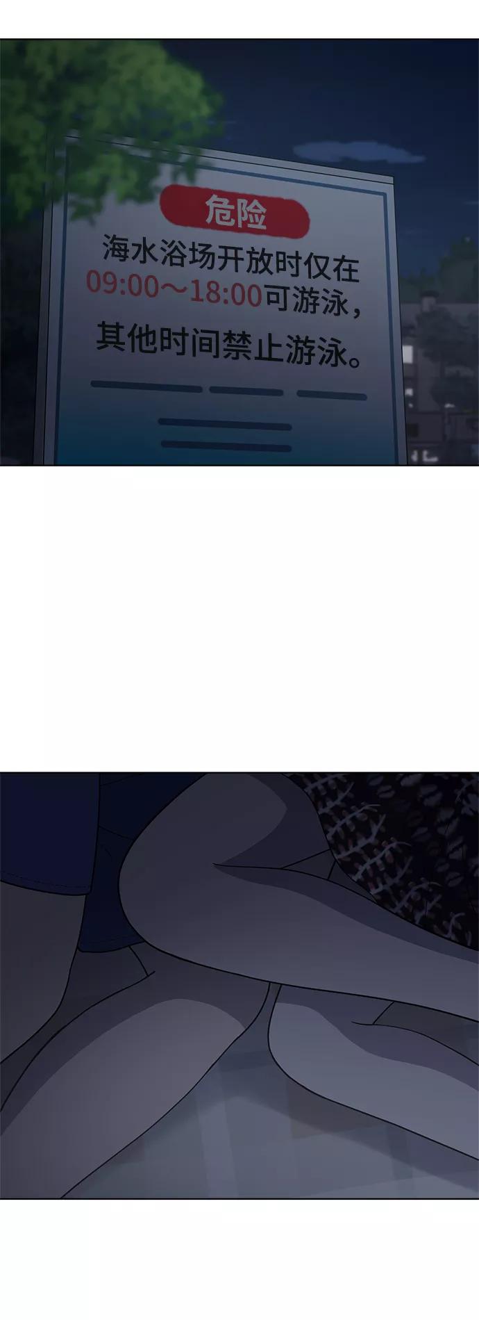 《保护刁蛮大小姐》第73话 第56页