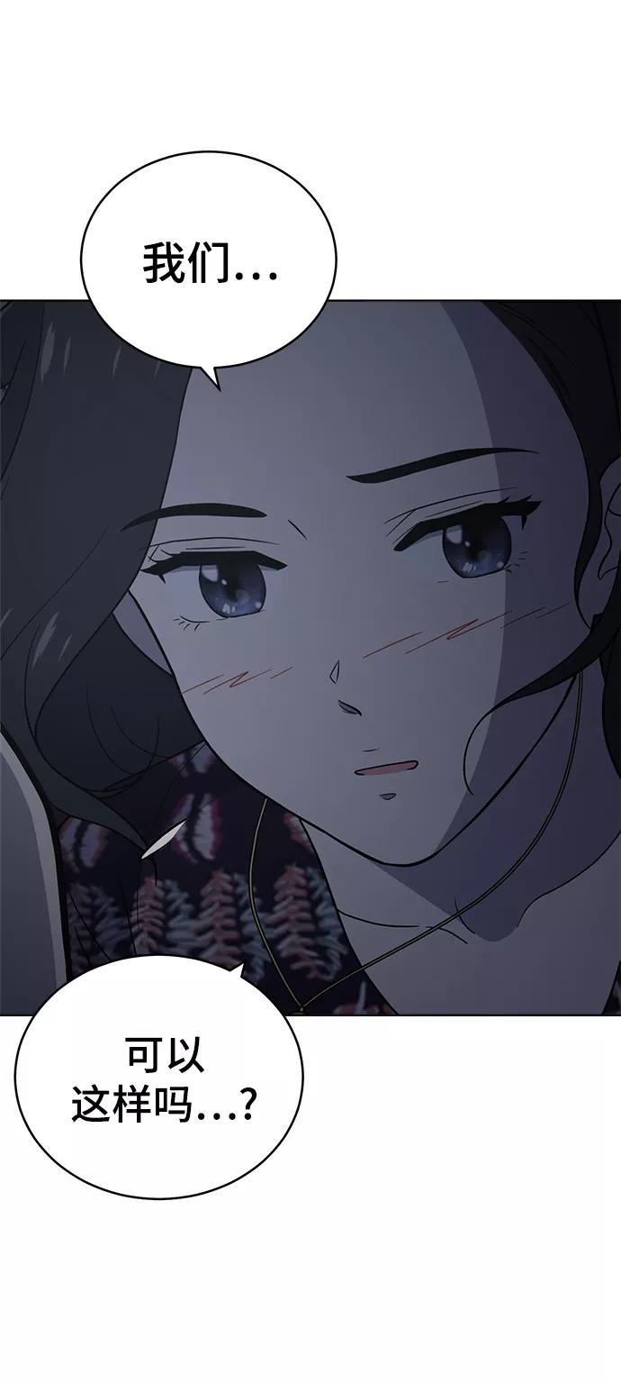 《保护刁蛮大小姐》第73话 第51页