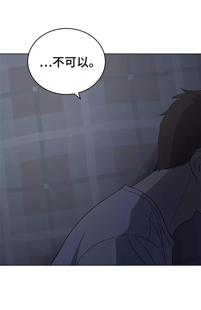 《保护刁蛮大小姐》第73话 第53页