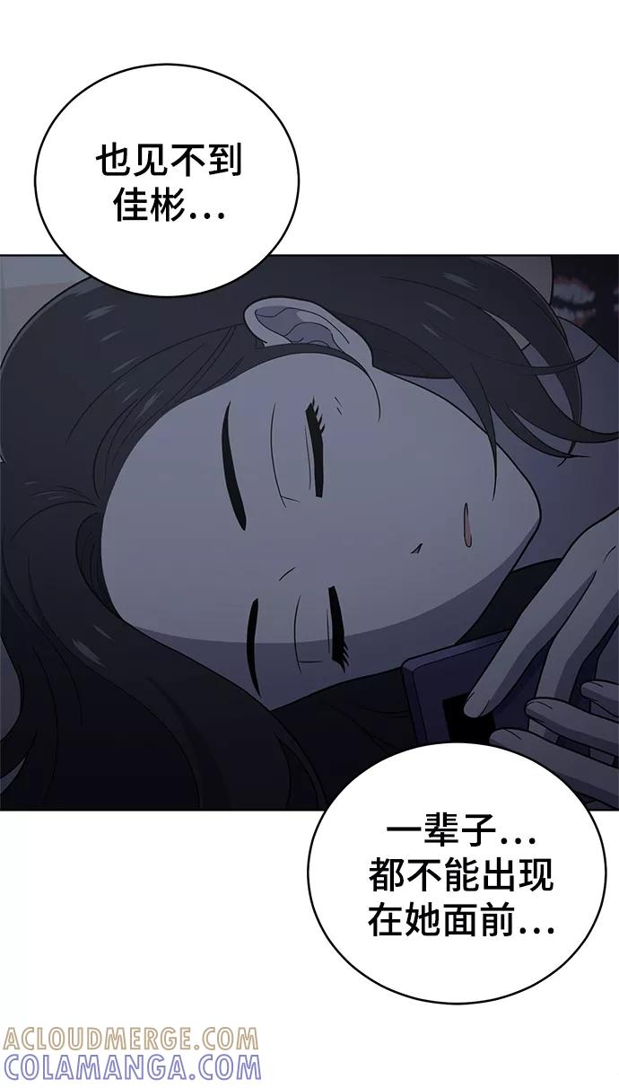《保护刁蛮大小姐》第73话 第28页