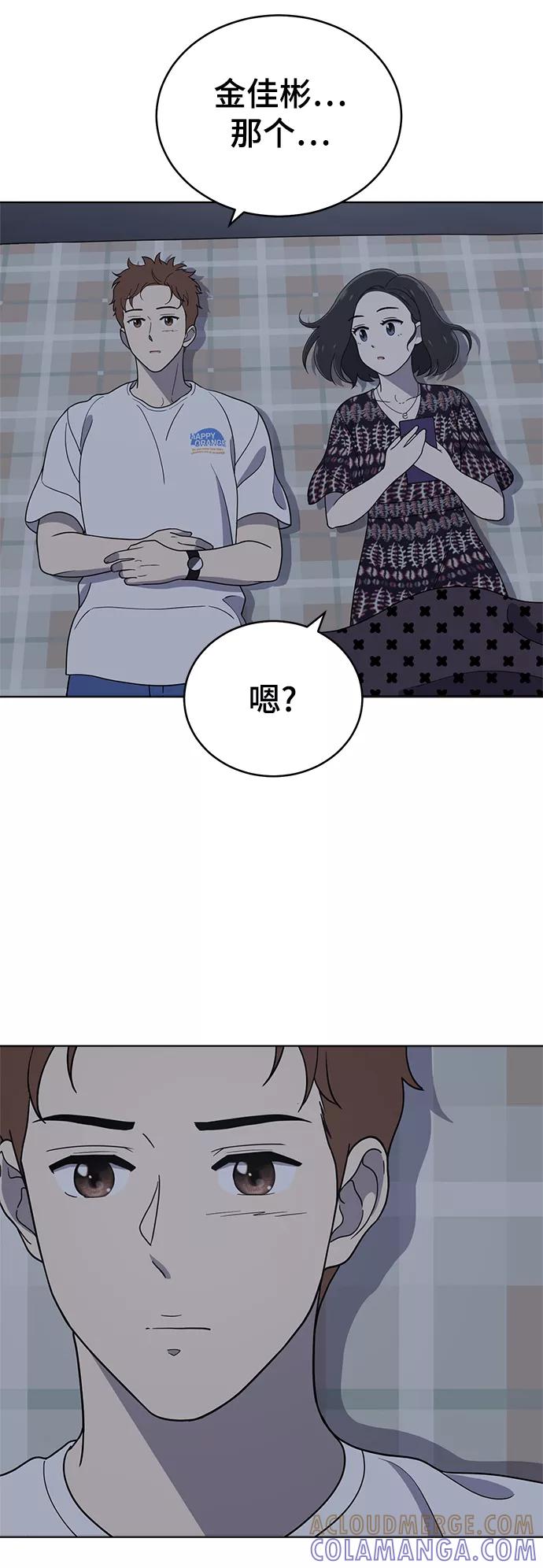 《保护刁蛮大小姐》第73话 第13页
